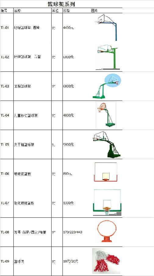 籃球架系列