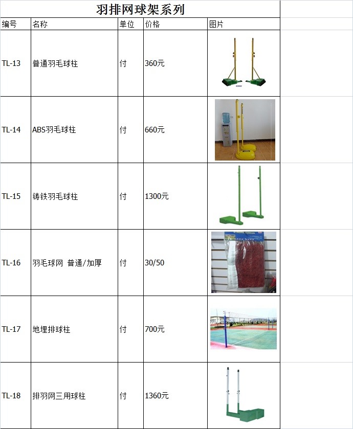 羽排網(wǎng)球架系列.jpg