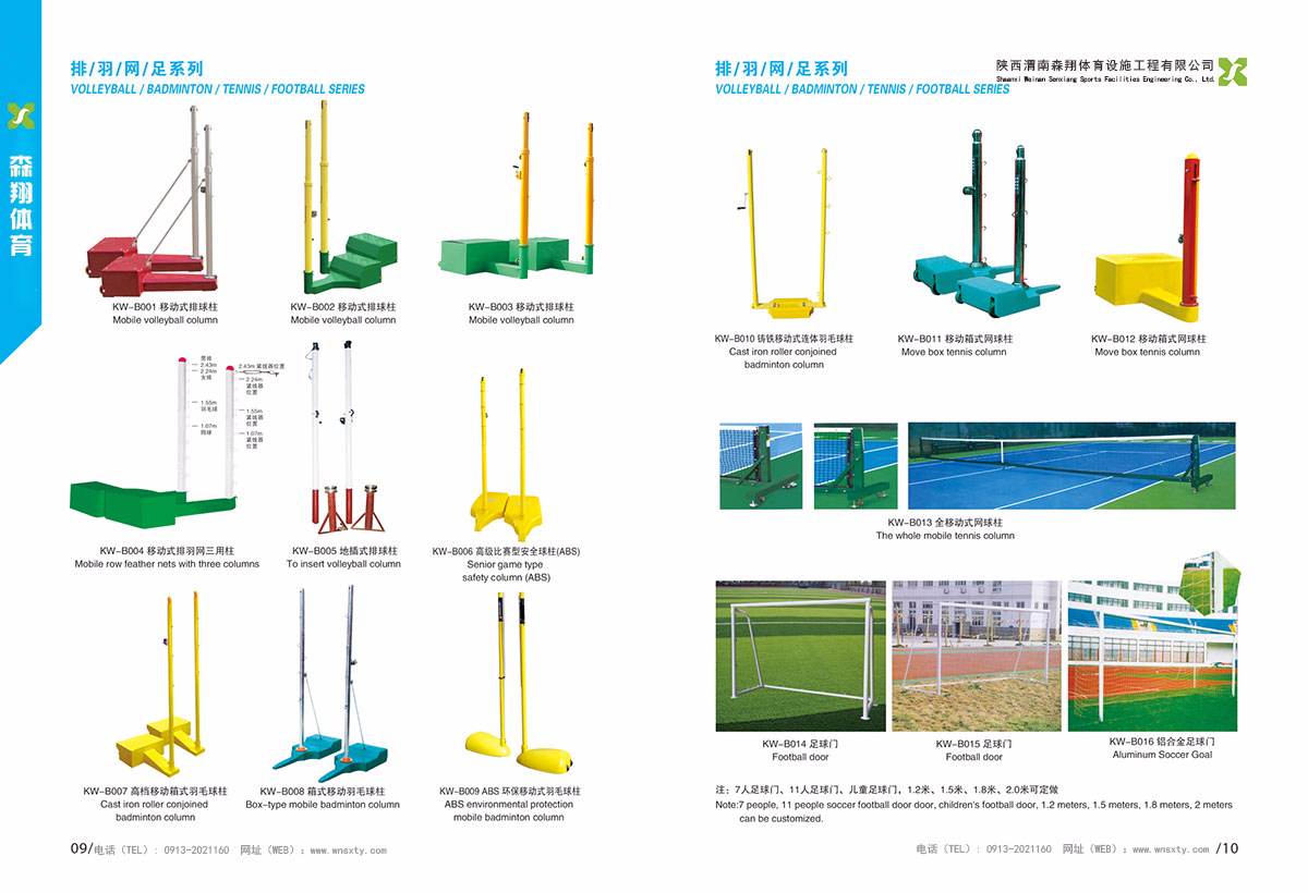 森翔網(wǎng)球系列產(chǎn)品