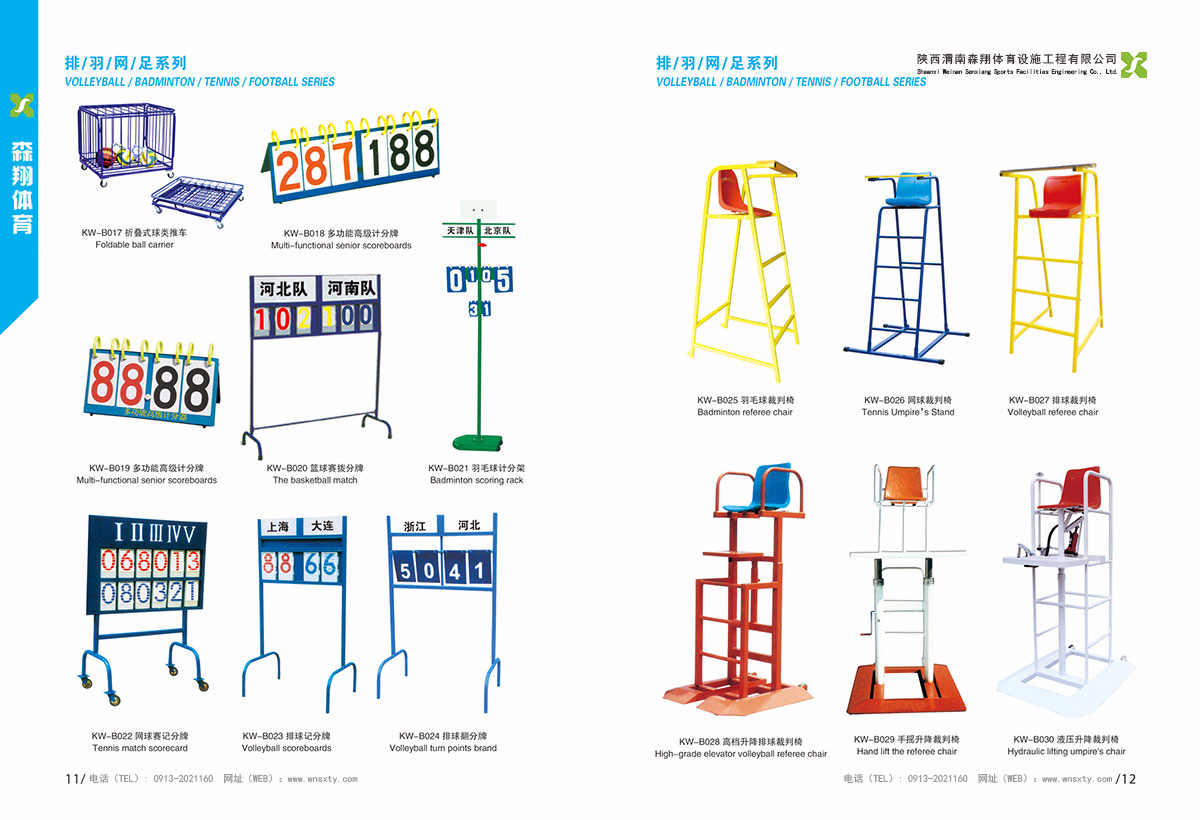 篮球排球羽毛球网球系列足球产品采购大全